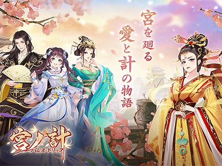 新作 胸キュン 乙女ゲームアプリ超絶おすすめランキング29選 無料で面白い人気タイトル 1 30位 オンラインスマホゲームズーム