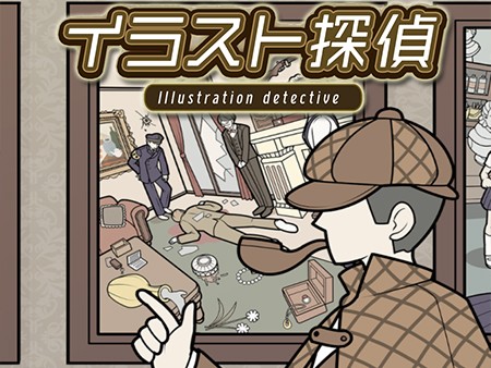 イラスト探偵 謎解き推理ゲーム 1枚のイラストから推理を繰り広げるおすすめの新作slg オンラインスマホゲームズーム