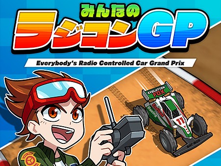 みんなのラジコンGP