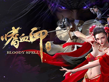 嗜血印 Bloody Spell