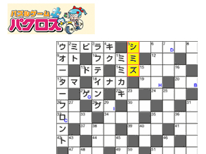 パズルゲームパクロス