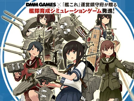 艦隊これくしょん 艦これ 自分だけの最強艦隊で作戦攻略を目指す艦娘育成シミュレーションゲーム オンラインゲームズーム