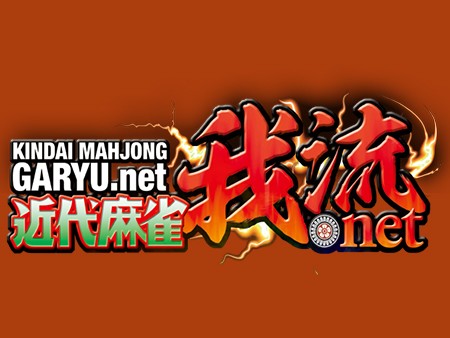 21新作 オンライン麻雀ゲームおすすめランキング23選 無料で楽しめる オンラインゲームズーム