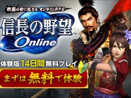 信長の野望 Online